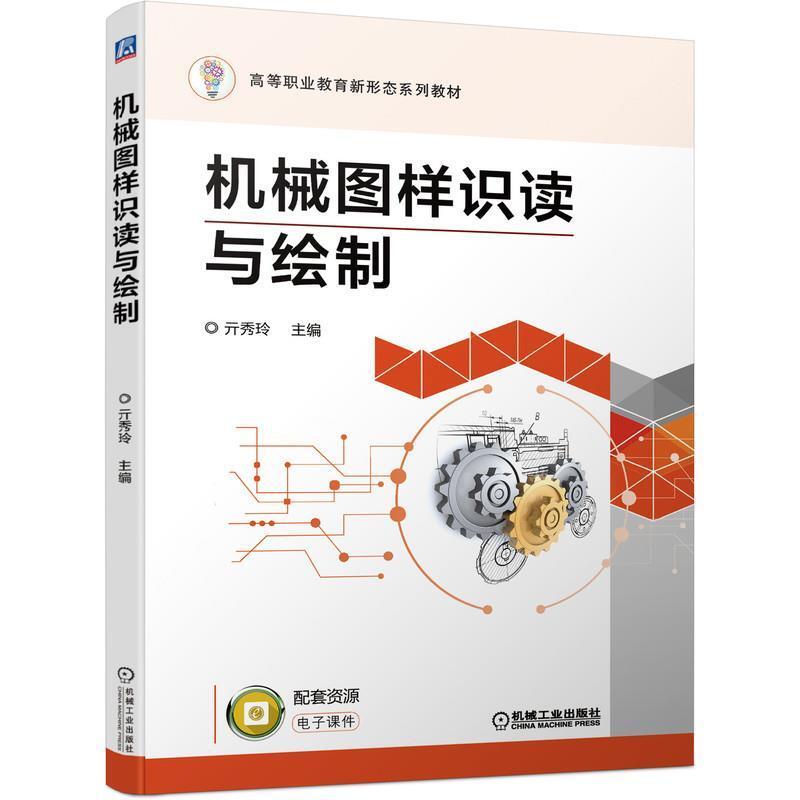 二手机械图样识读与绘制 亓秀玲 机械工业出版社
