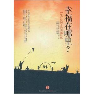 二手幸福在哪里 樊鹏/佟晟嘉/苏奇/等 中信出版社