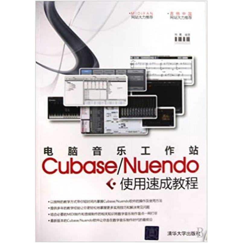 二手电脑音乐工作站Cubase/Nuendo使用速成教程 熊鹰 清华大学出