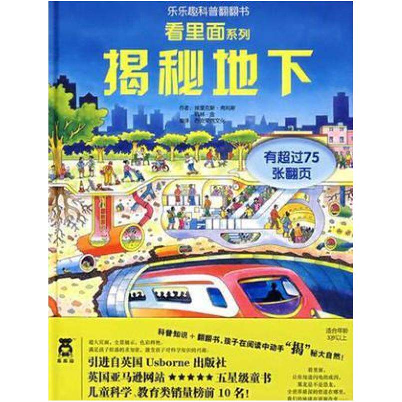 二手揭秘地下 弗利斯 未来出版社