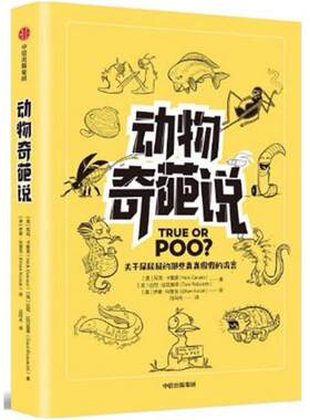 二手动物奇葩说 [美]尼克·卡鲁索 中信出版社
