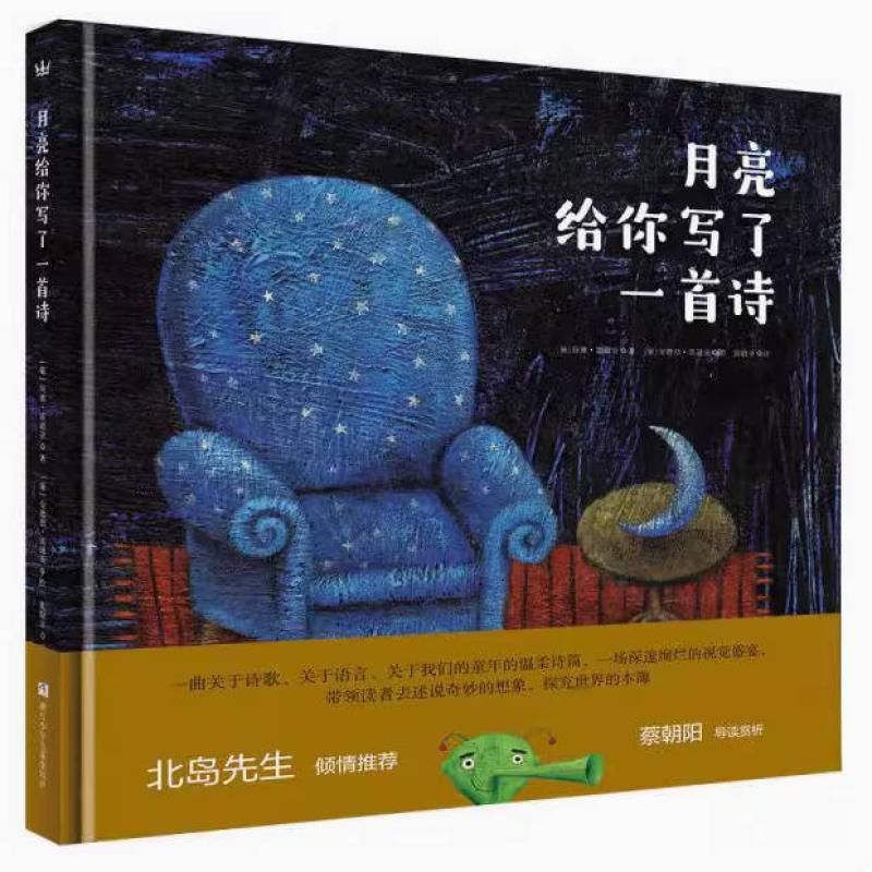 二手月亮给你写了一首诗 何塞.雷迪亚 浙江少年儿童出版社