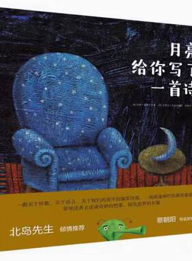 二手月亮给你写了一首诗 何塞.雷迪亚 浙江少年儿童出版社