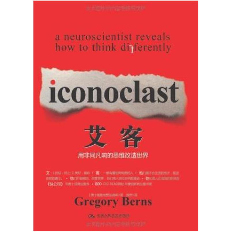 二手艾客 [美]格雷戈里•伯恩斯（GregoryBerns） 中国人民大学出