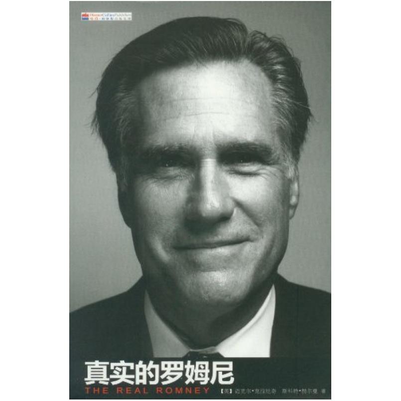 二手真实的罗姆尼 迈克尔克拉尼奇 中国民主法制出版社