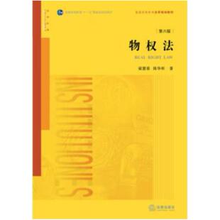二手物权法(第六版) 梁慧星 法律出版社
