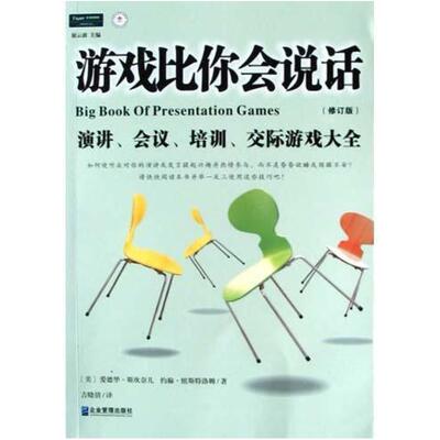 二手游戏比你会说话 约翰 纽斯特洛姆 企业管理出版社