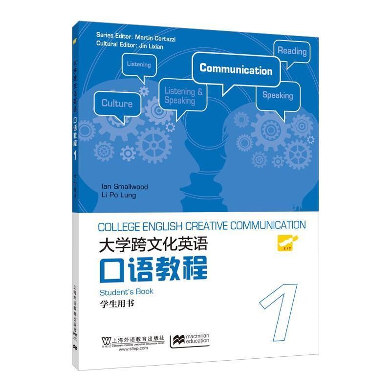 二手大学跨文化英语口语教程1学生用书 (英)史默伍德 上海外语教