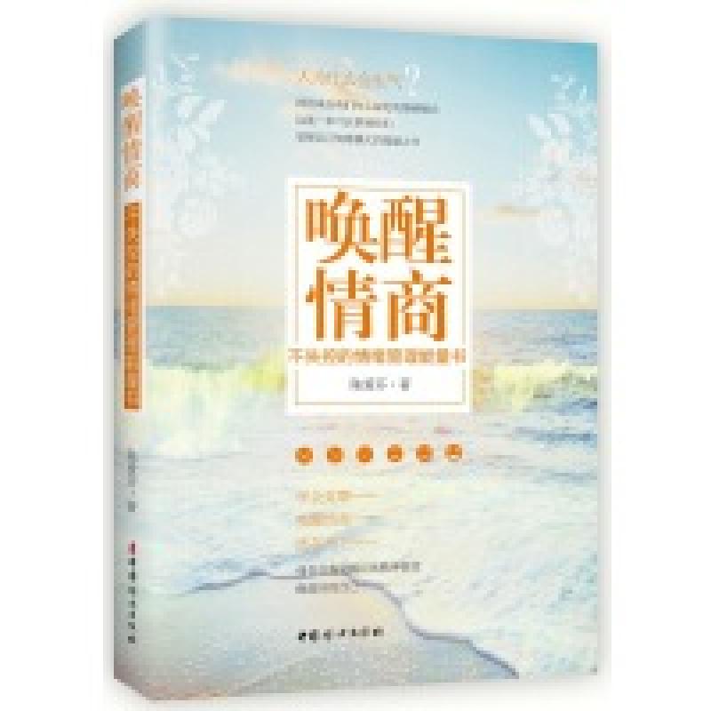 二手唤醒情商 陈爱芬 中国妇女出版社