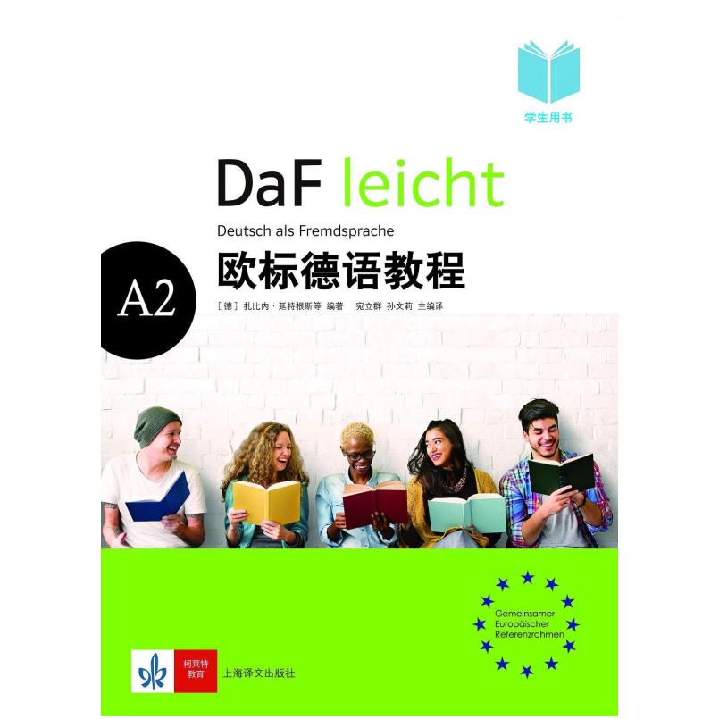 二手欧标德语教程A2学生用书 扎比内·延特根斯 上海译文出版社
