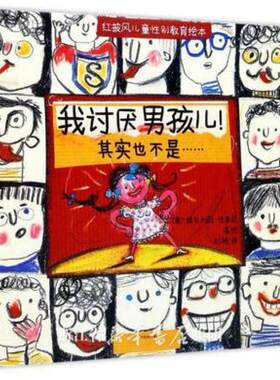 二手我讨厌男孩儿!其实也不是…… [意]维多利亚·法基尼 中信出