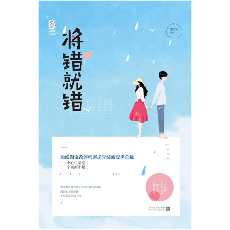 二手将错就错 惜双双 江苏凤凰文艺出版社
