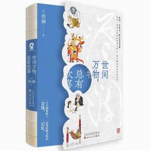 二手世间万物，总有欢喜 蔡澜 百花文艺出版社