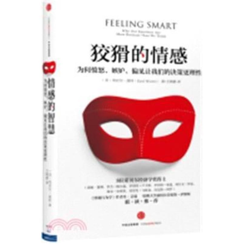 二手狡猾的情感 [以色列]埃亚尔·温特 中信出版社