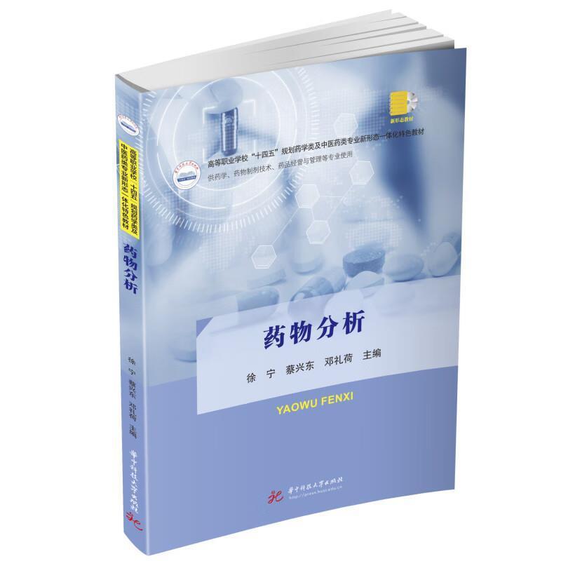 二手药物分析 徐宁 华中科技大学出版社
