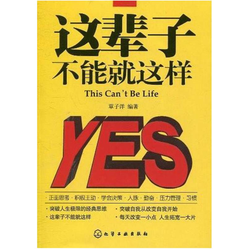 二手这辈子不能就这样 覃子洋 化学工业出版社