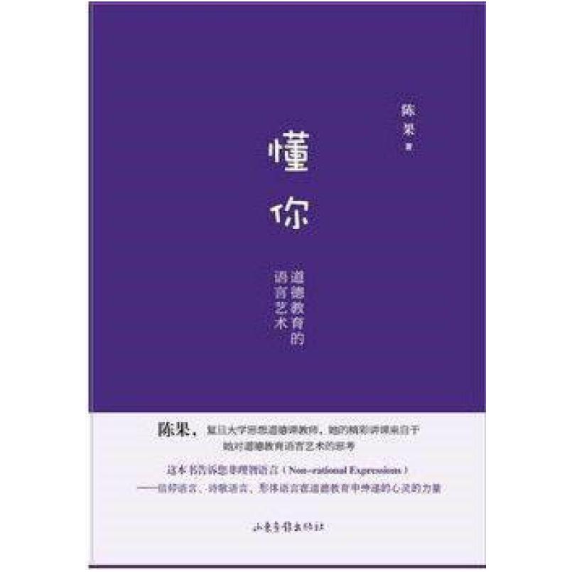二手懂你 陈果 山东画报出版社