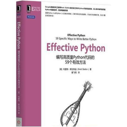 二手EffectivePython:编写高质量Python代码的59个有效方法 [美]