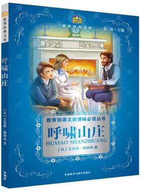 二手呼啸山庄  外语教学与研究出版社