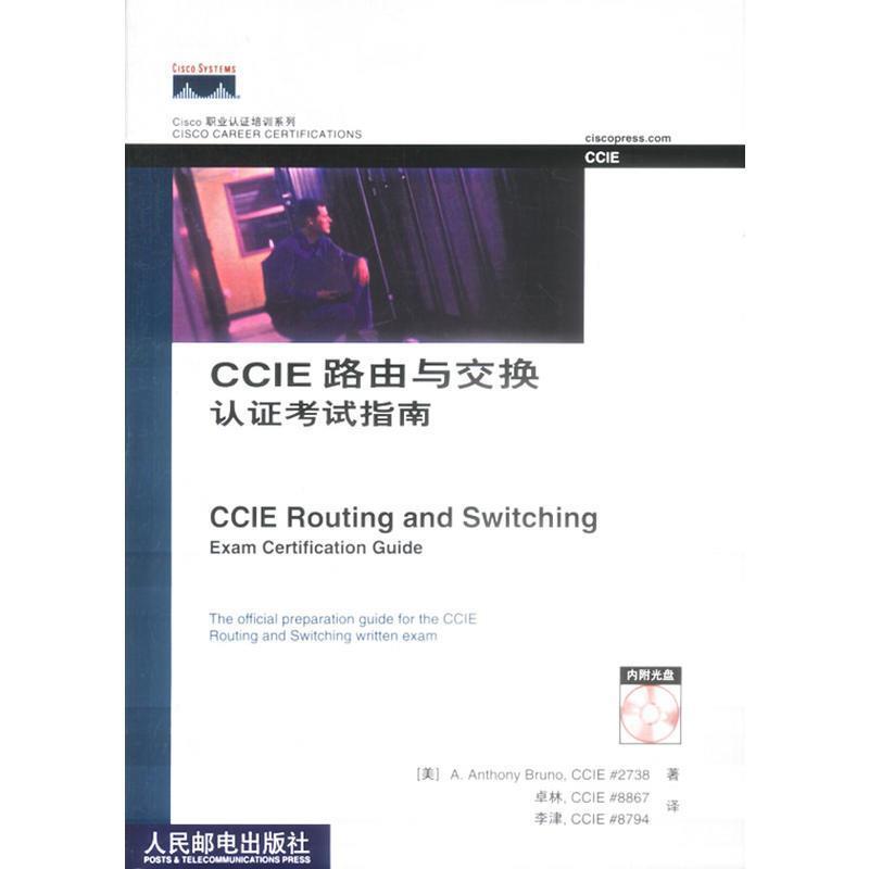 二手CCIE路由与交换认证考试指南 布鲁诺 人民邮电出版社