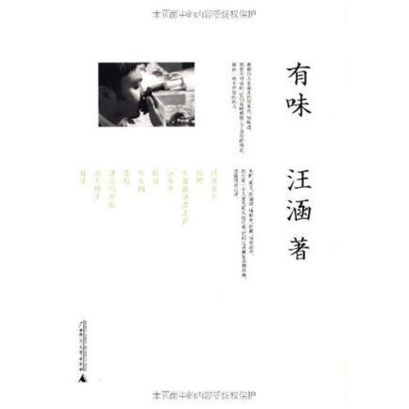 二手有味 汪涵 广西师范大学出版社