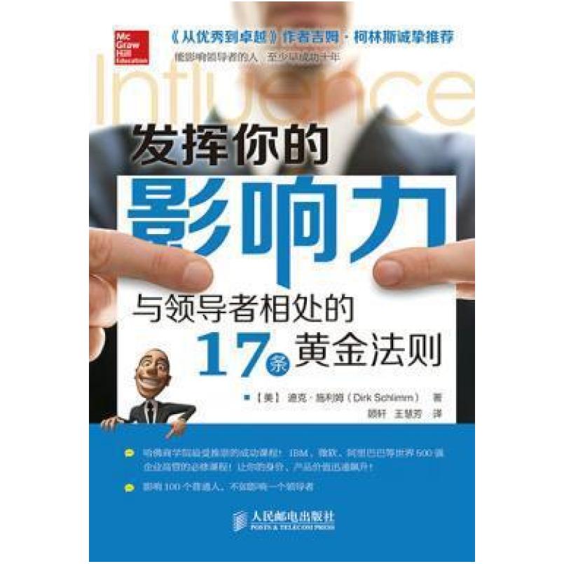二手发挥你的影响力 施利姆 人民邮电出版社