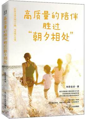 二手高质量的陪伴，胜过“朝夕相处” 秋色连波 辽宁人民出版社