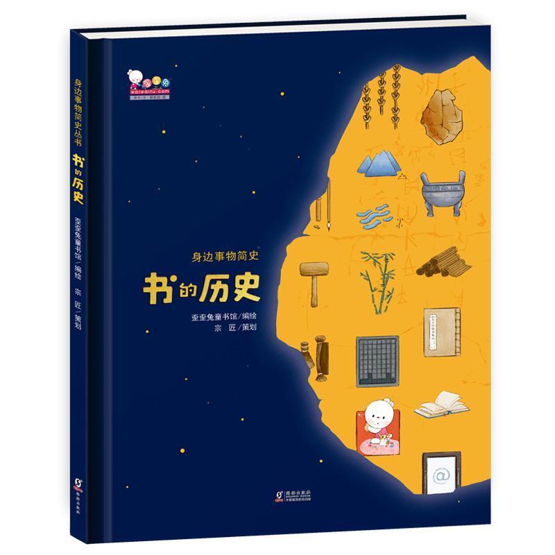 二手书的历史 歪歪兔童书馆 海豚出版社