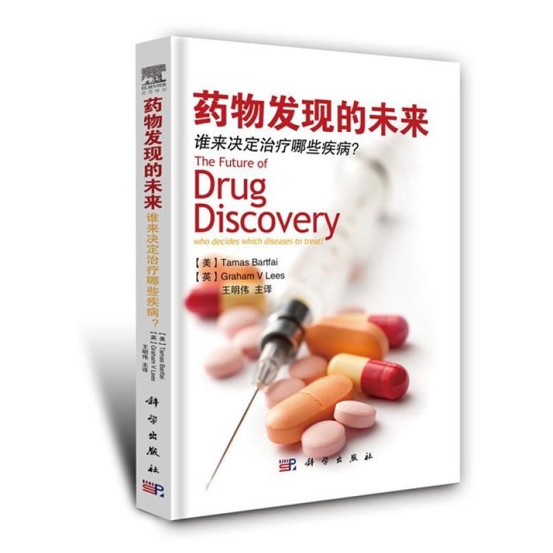 二手药物发现的未来 Tamas Bartfai 科学出版社