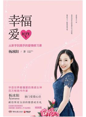 二手幸福爱 杨冰阳 湖南文艺出版社