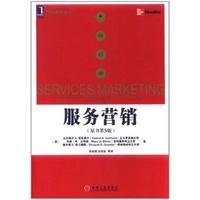 二手服務(wù)營(yíng)銷(原書第5版) 澤絲曼爾 機(jī)械工業(yè)出版社