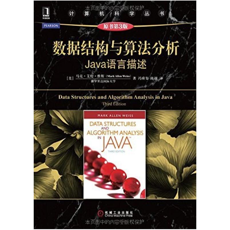 二手数据结构与算法分析Java语言描述(原书第3版) 马克 艾伦 机械