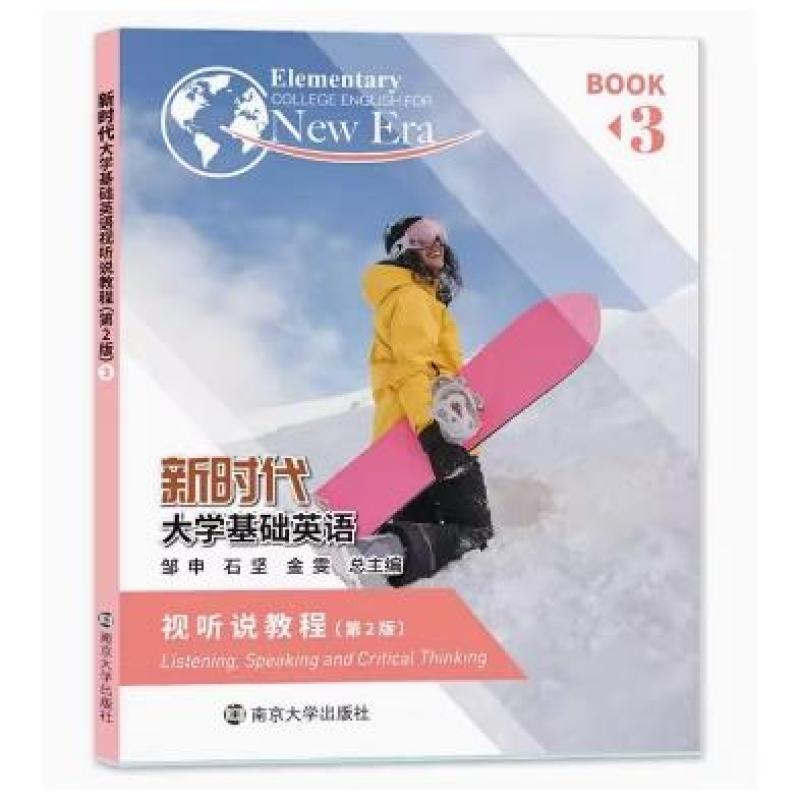 二手新时代大学基础英语视听说教程3(第2版) 石坚 南京大学出版社