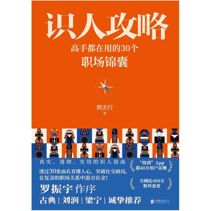 二手识人攻略 熊太行 北京联合出版公司