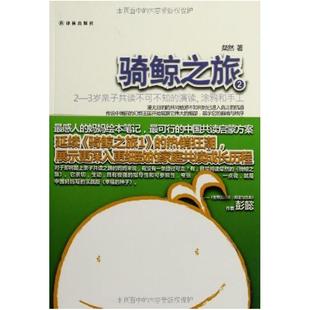 二手骑鲸之旅2 粲然 译林出版社
