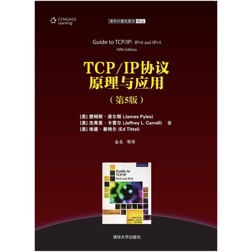 二手TCP/IP协议原理与应用(第5版) 詹姆斯.派尔斯 清华大学出版社