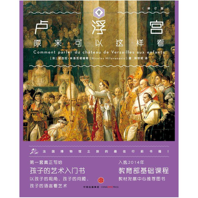 二手卢浮宫原来可以这样看 [法]伊莎贝拉·伯尼顿·库朗（Isabell