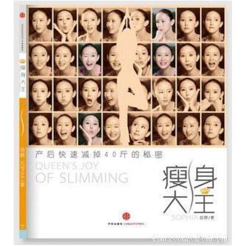 二手瘦身大王 胡静 中信出版社