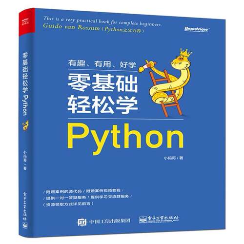 二手零基础轻松学Python 马文豪 电子工业出版社