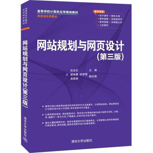 二手网站规划与网页设计(第3版) 杜永红 清华大学出版社