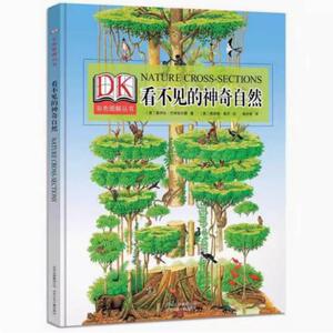 二手看不见的神奇自然 莫伊拉·巴特菲尔德 北京少年儿童出版社