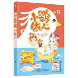 二手小鹦依人 惊鸿 中国言实出版社