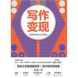 二手写作变现 顾一宸 化学工业出版社