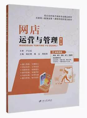 二手网店运营与管理(第2版) 喻红艳 江苏大学出版社