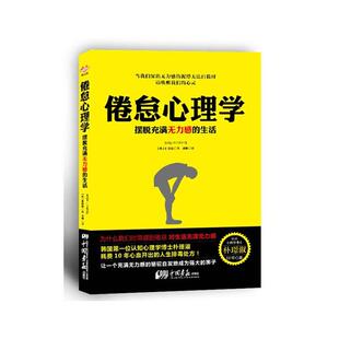 二手倦怠心理学：摆脱充满无力感的生活 [韩] 朴璟淑 中国画报出