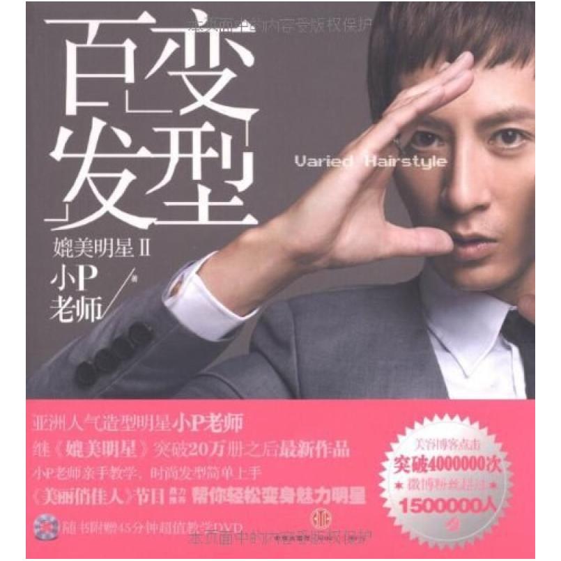 二手媲美明星2 小P老师 中信出版社