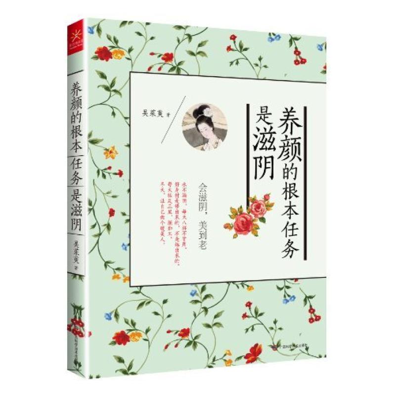 二手养颜的根本任务是滋阴 吴茱萸 广西科学技术出版社
