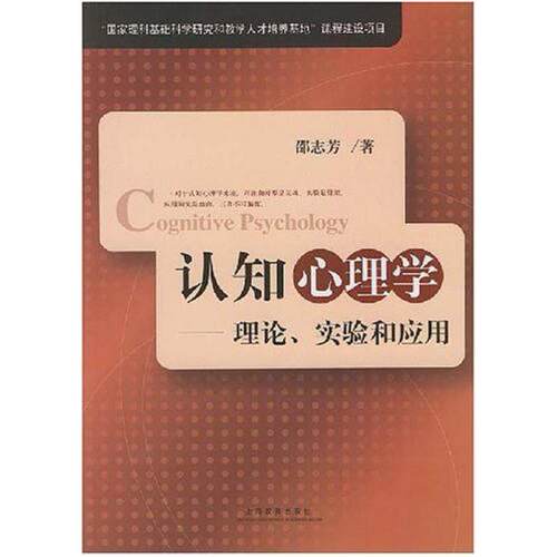 二手认知心理学 邵志芳 上海教育出版社