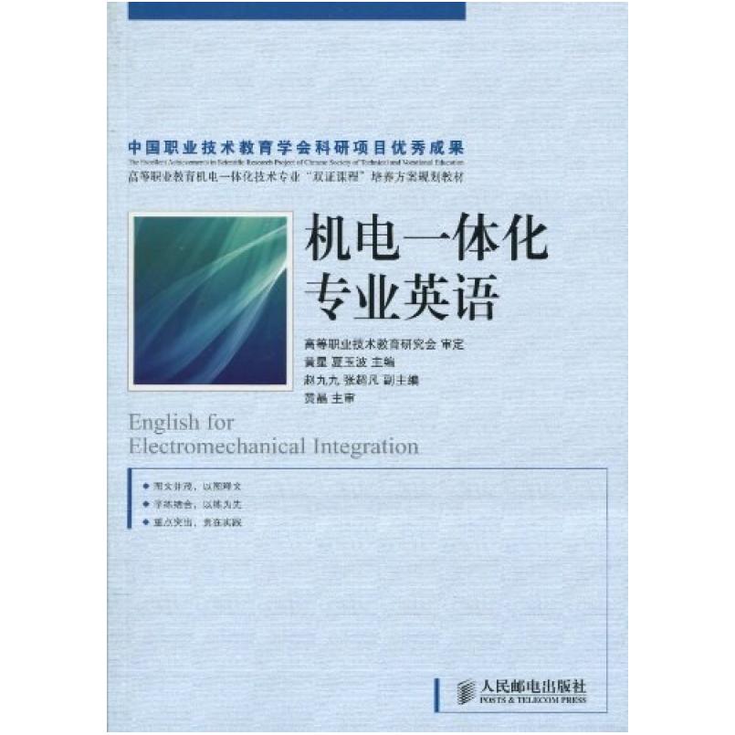 二手机电一体化专业英语 黄星 人民邮电出版社