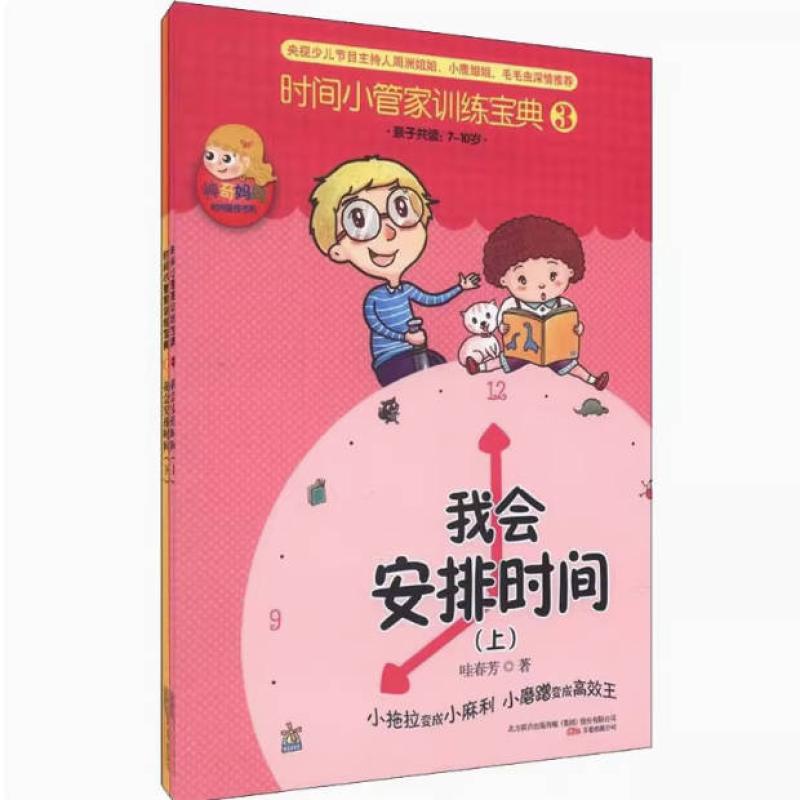 二手我会安排时间 哇春芳 万卷出版公司